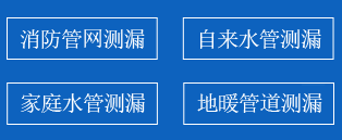 清苑区暗管漏水检测