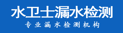 清苑区暗管漏水检测