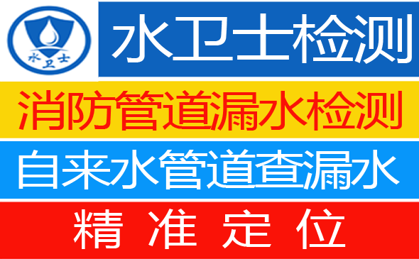 清苑区暗管漏水检测